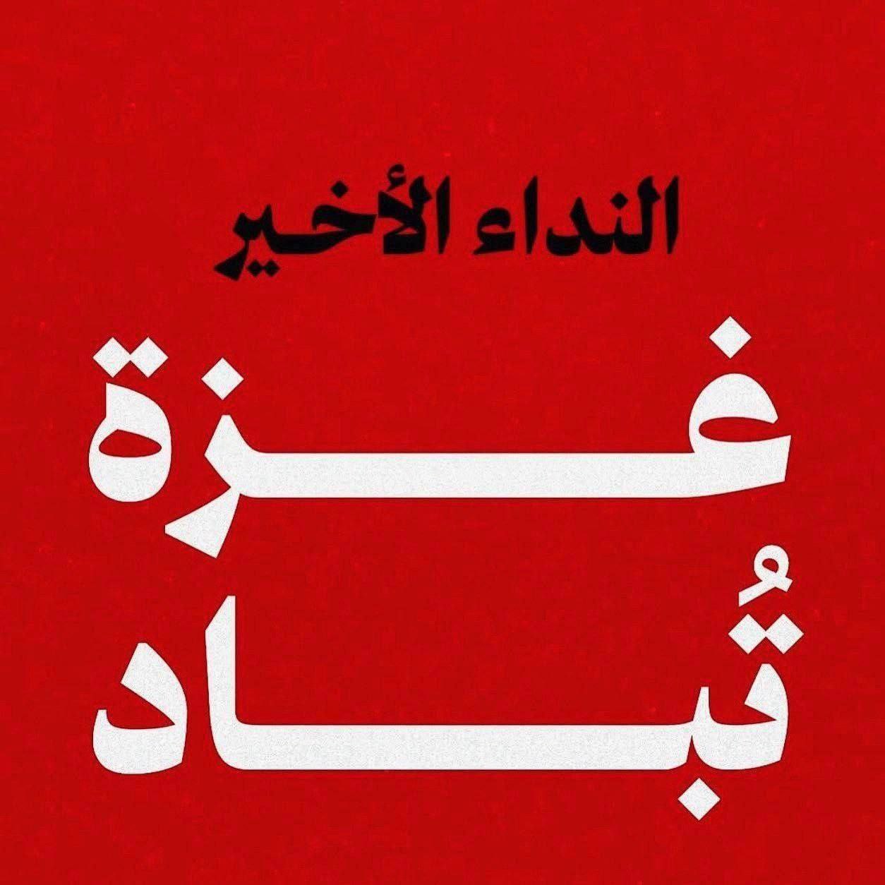 أعلنت وزارة الصحة في غزة عن خروج عدد من المستشفيات قسراً عن الخدمة في محافظتي غزة والشمال، وتشمل: مستشفى الرنتيسي، مستشفى العيون، مستشفى كمال عدوان، م...