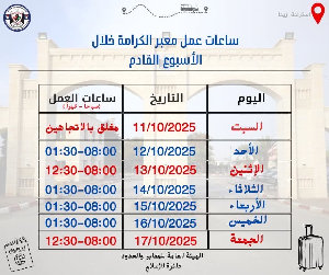 ساعات عمل معبر الكرامة الأسبوع القادم....