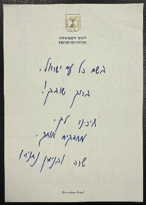 مكتب رئيس الوزراء:
رئيس الوزراء بنيامين نتنياهو وزوجته سارة نتنياهو أرفقا رسالة شخصية للمحرَّرين العائدين من الأسر، مع مجموعة الاستقبال التي أُعدّت له...