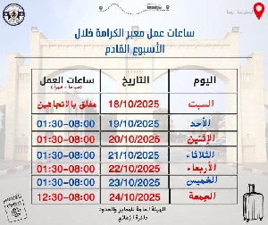 ساعات عمل معبر الكرامة الأسبوع الحالي...