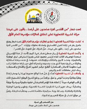 "تحت شعار "من القدس لغزة صامدون على أرضنا.. باقون على عهدنا …. حركة الشبيبة الفتحاوية تعلن انطلاق فعاليّات مؤتمرها العام الأوّل...