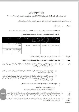 جيش الاحتلال يصدر أمرًا بمصادرة أكثر من 77 دونمًا من أراضي الأهالي في بلدتي الزعيم والعيساوية، شرق القدس المحتلة....