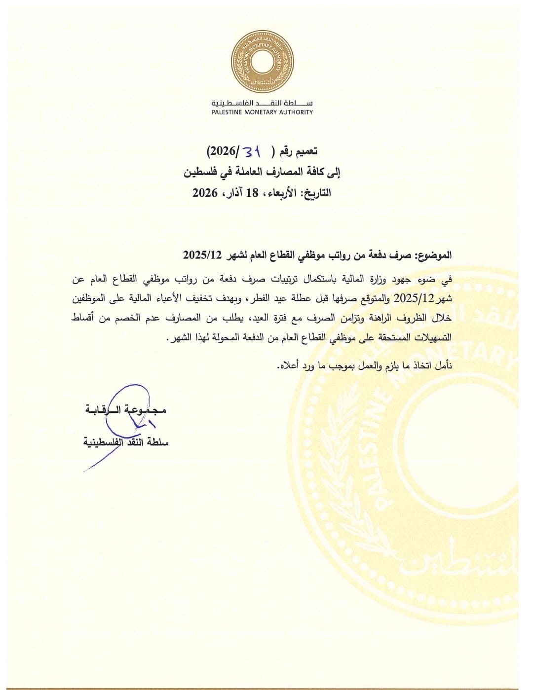 سلطة النقد تطالب بعدم خصم أقساط القروض من رواتب اليوم...